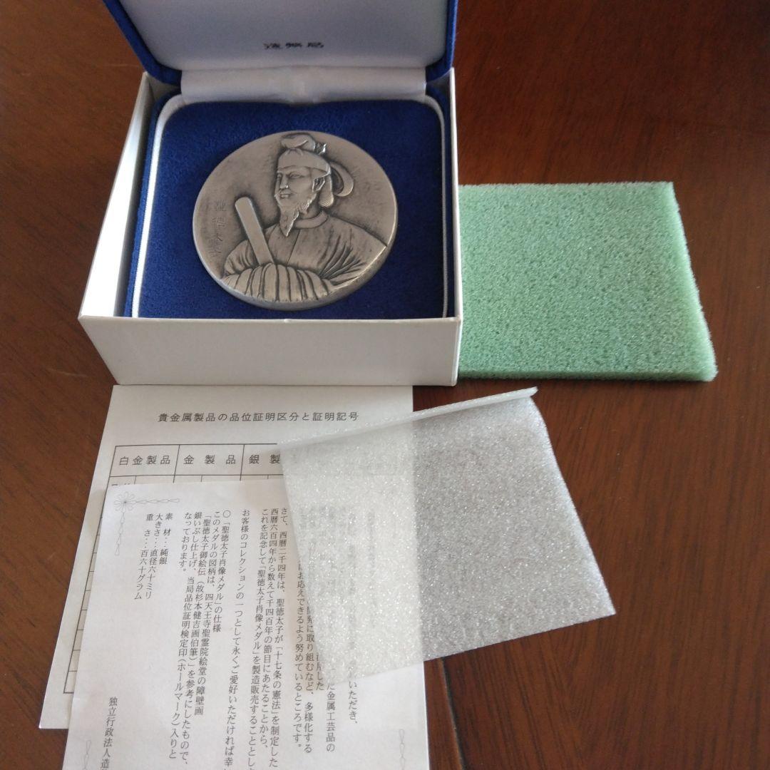 純銀１６３ｇ　聖徳太子メダル　造幣局