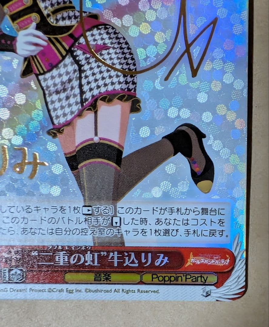 ヴァイス　二重の虹　ダブルレインボウ　牛込りみ　PR ガールズバンドパーティ