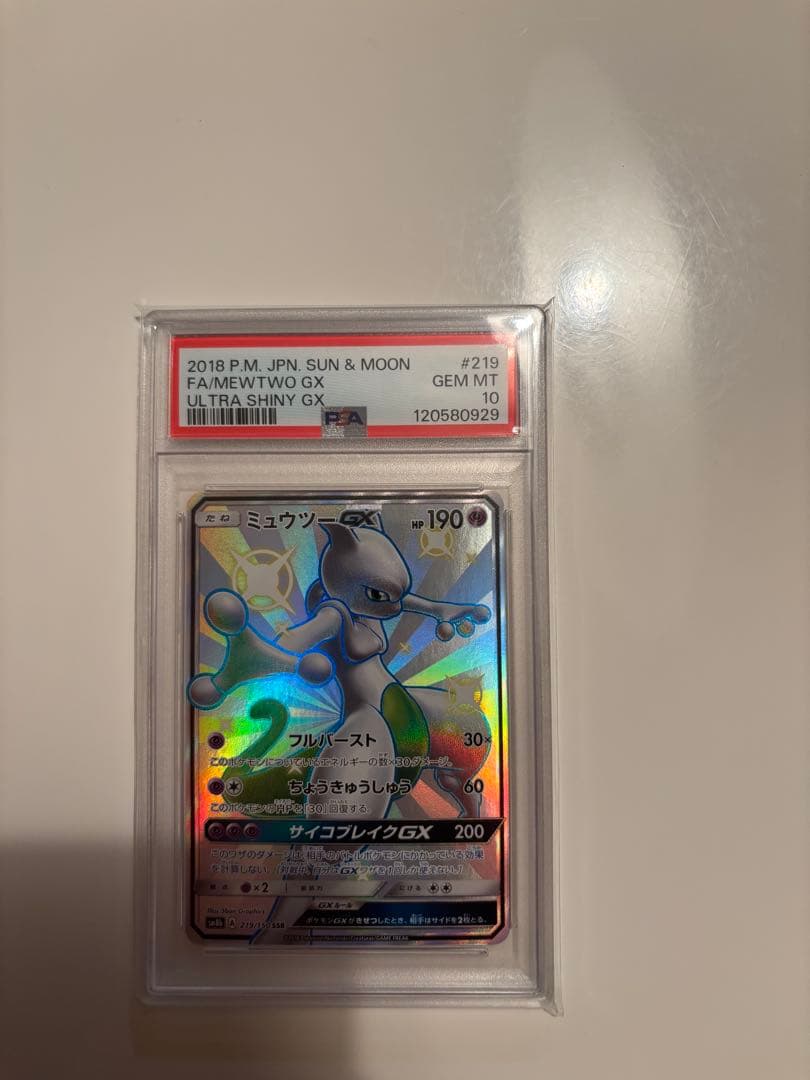【PSA10】ミュウツーGX (SSR) 219/150 SM8b