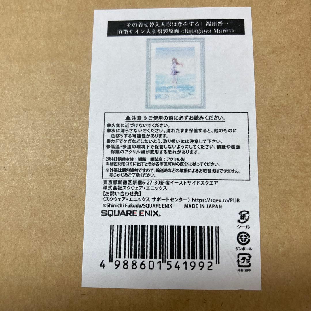 その着せ替え人形は恋をする　福田晋一　直筆サイン入り　複製原画 喜多川海夢