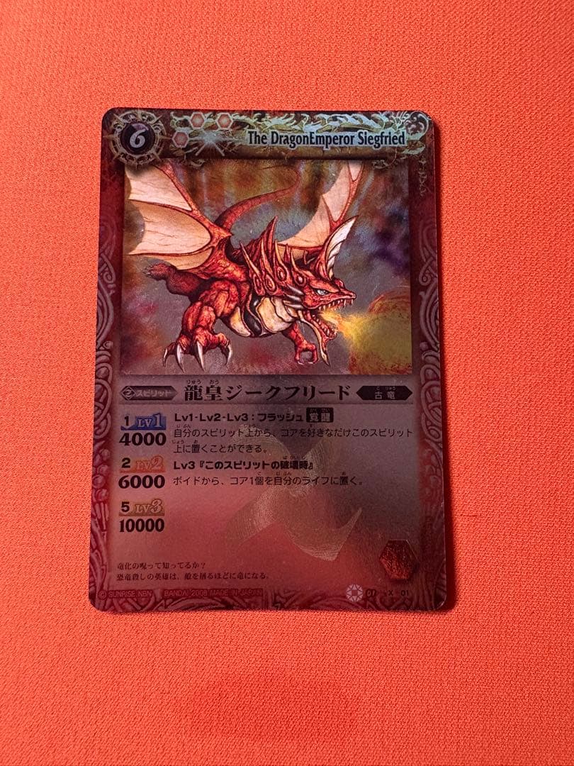 龍王ジークフリード