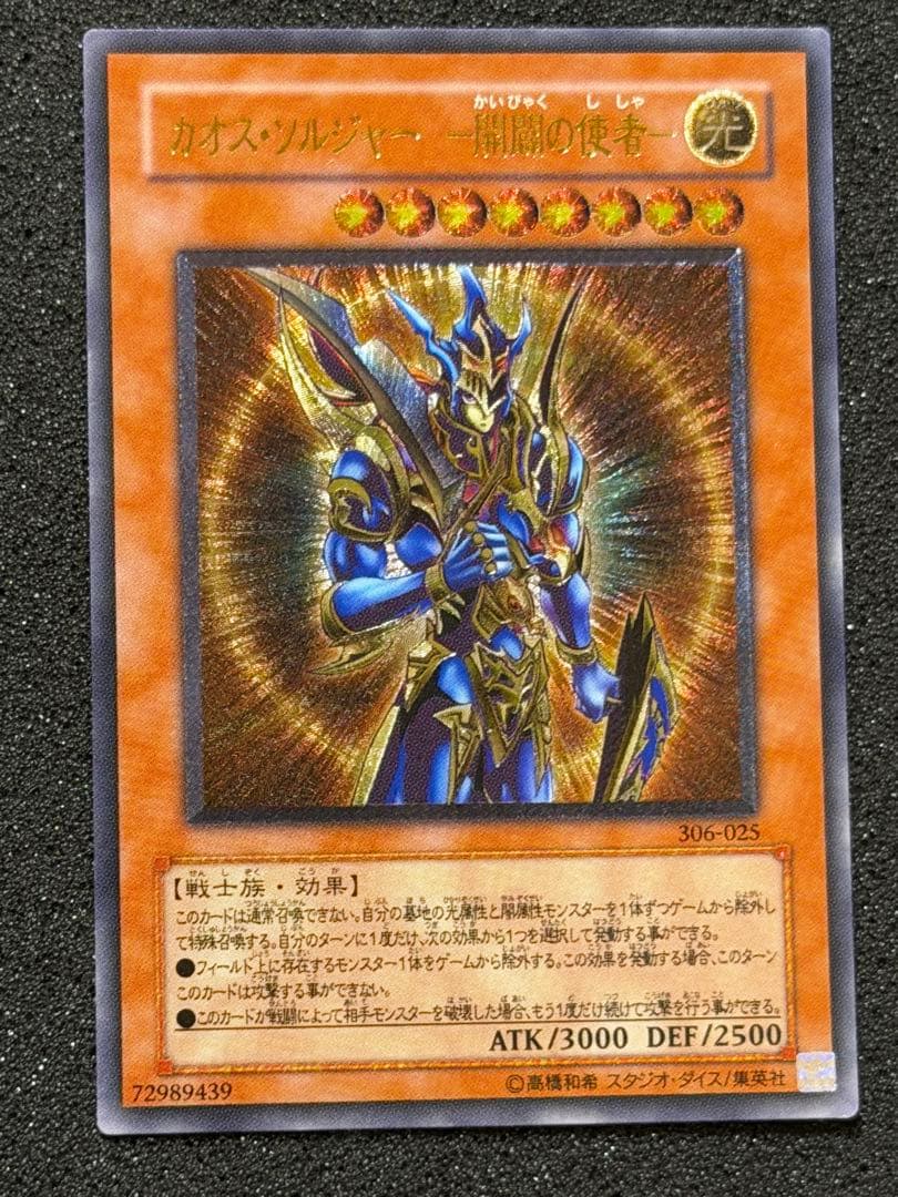 カオス・ソルジャー - 開闘の使者 - レリーフ