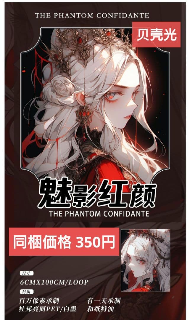 廃盤品✩J840＃魅影红颜(贝壳光)荒诞剧目切り売り海外人物女の子AIマステ