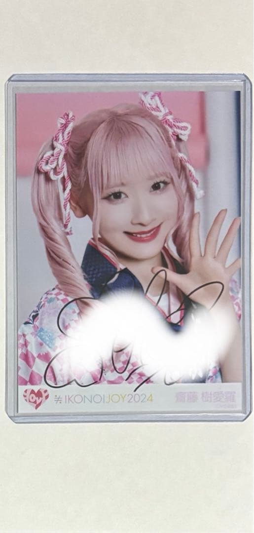 =LOVE イコラブ　生写真　直筆　齋藤樹愛羅　イコノイジョイ2024 法被