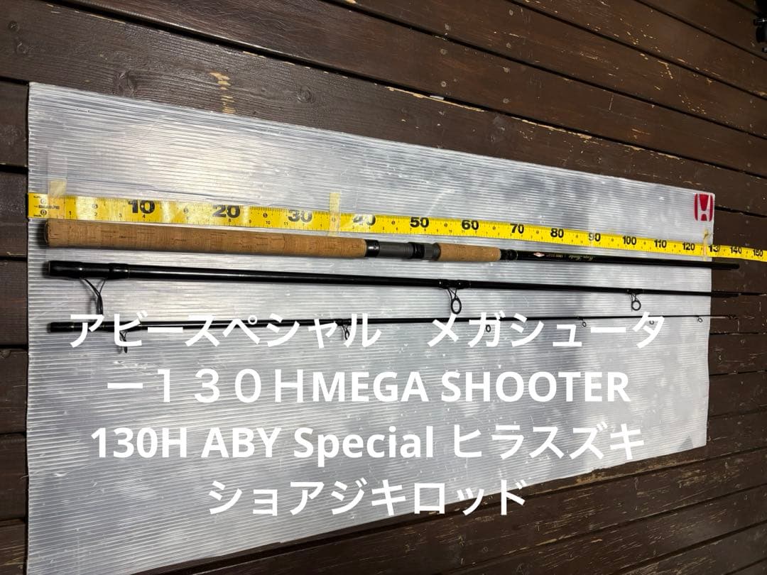 アビースペシャル　メガシューター１３０ＨMEGA SHOOTER 130H