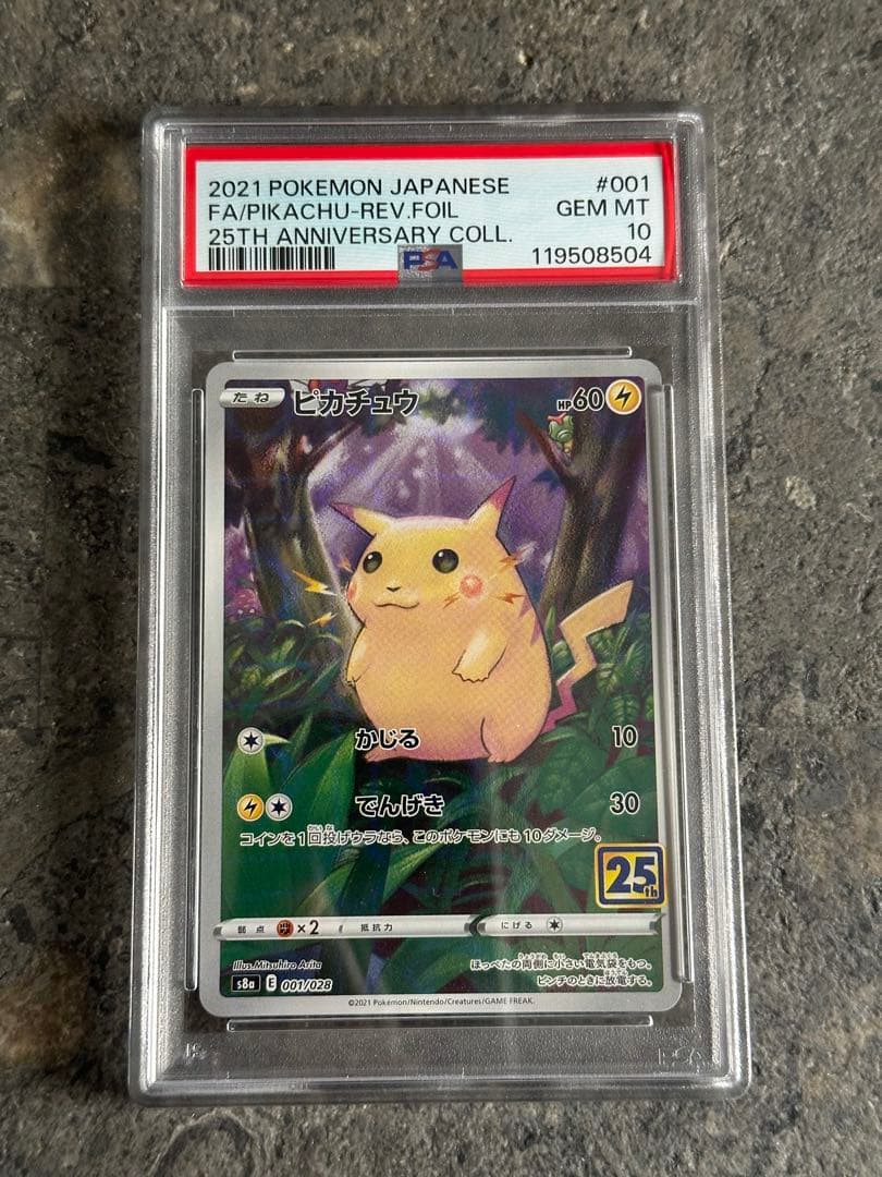 PSA10 ピカチュウ 25th ミラー pokemon pikachu