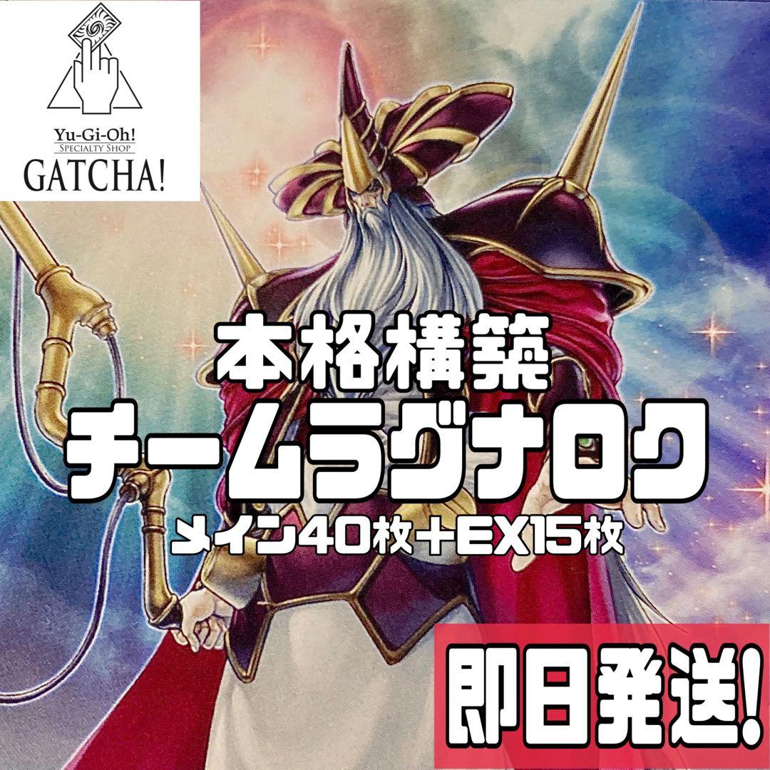 即日発送！極神　デッキ　遊戯王　チームラグナロク　まとめ売り　オーディン　ロキ