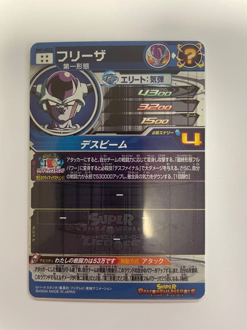 スーパードラゴンボールヒーローズ　クラチェン　フリーザ、セル、ブウ