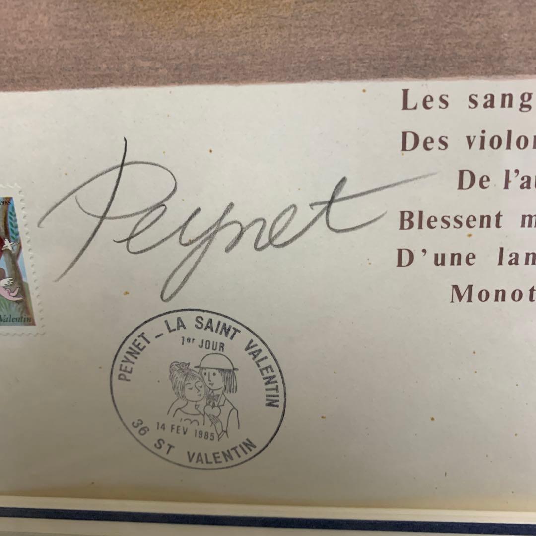 恋人たち リトグラフ 108/600 1985年発行