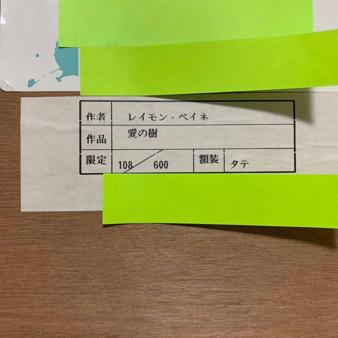 恋人たち リトグラフ 108/600 1985年発行