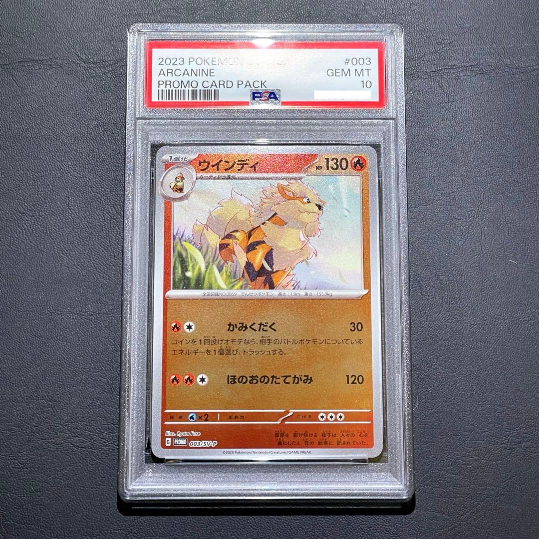 【PSA10】ウインディ PROMO SV-Pプロモカード 003/SV-P