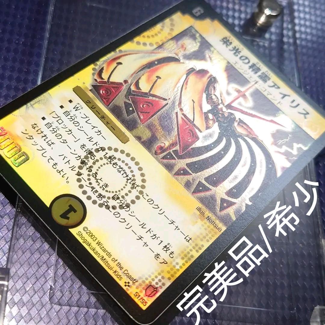 栄光の精霊アイリス デュエルマスターズ DM 初期