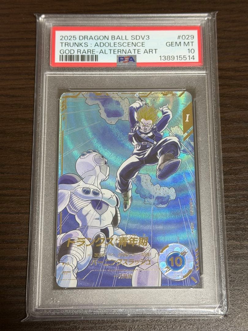 PSA10 SDV3-029 トランクス青年期　パラレル　GDR