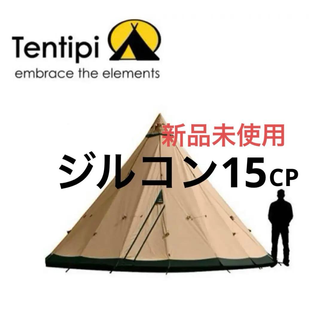 Tentipi テンティピ　ジルコン15CP テント　新品　未使用