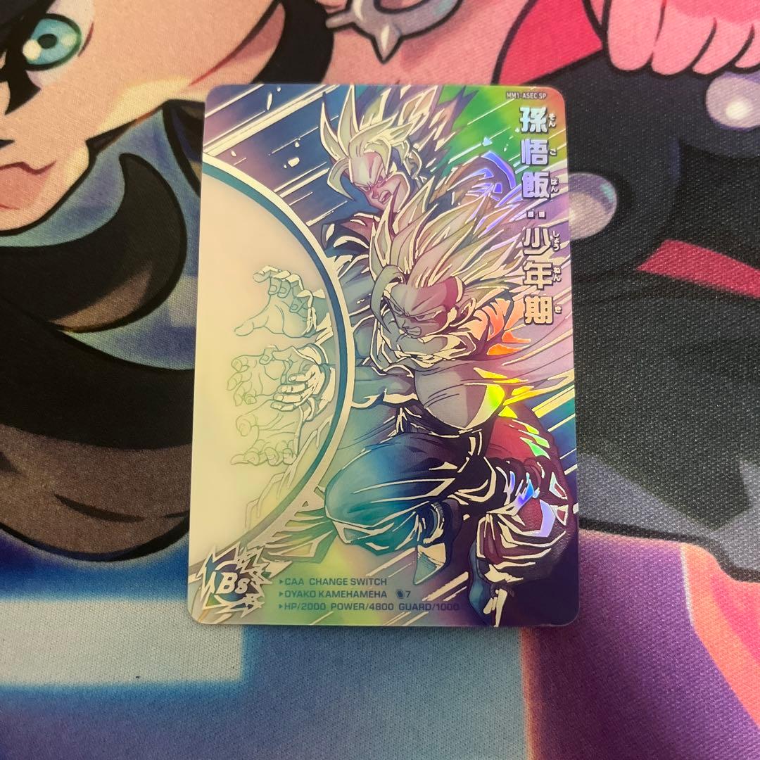 孫悟飯少年期MM1-ASEC SP