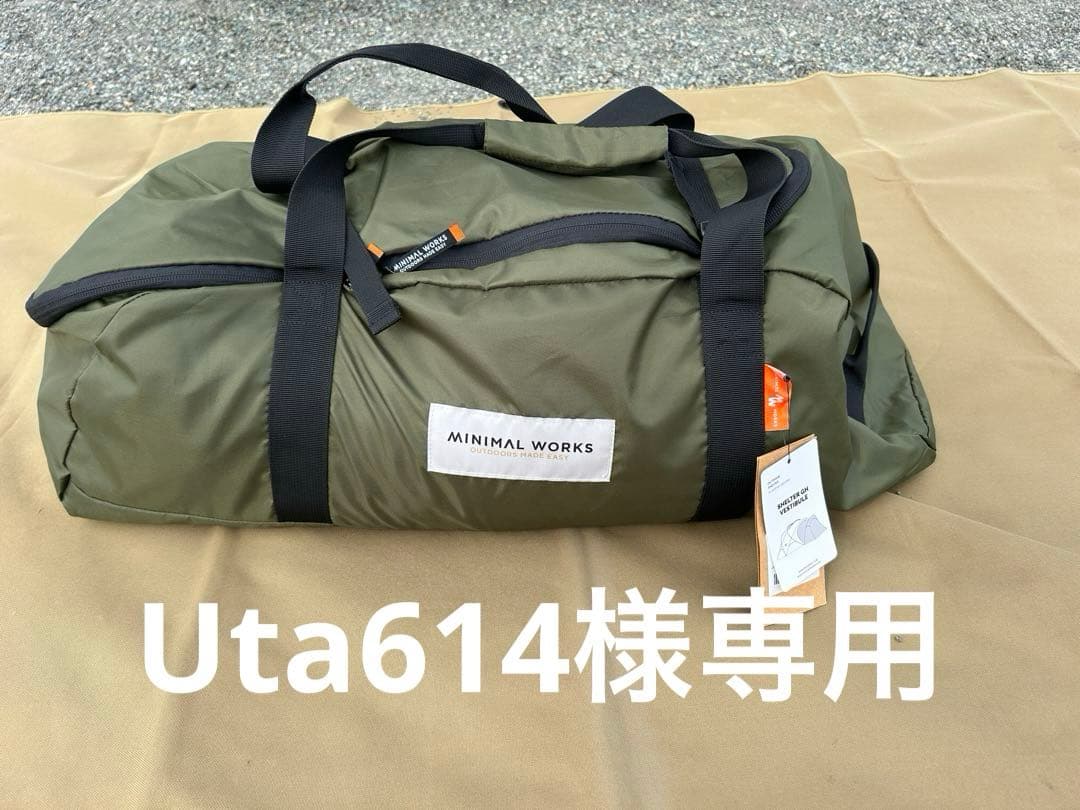 MINIMAL WORKS シェルターGHベスティビュール　オリーブ　&op