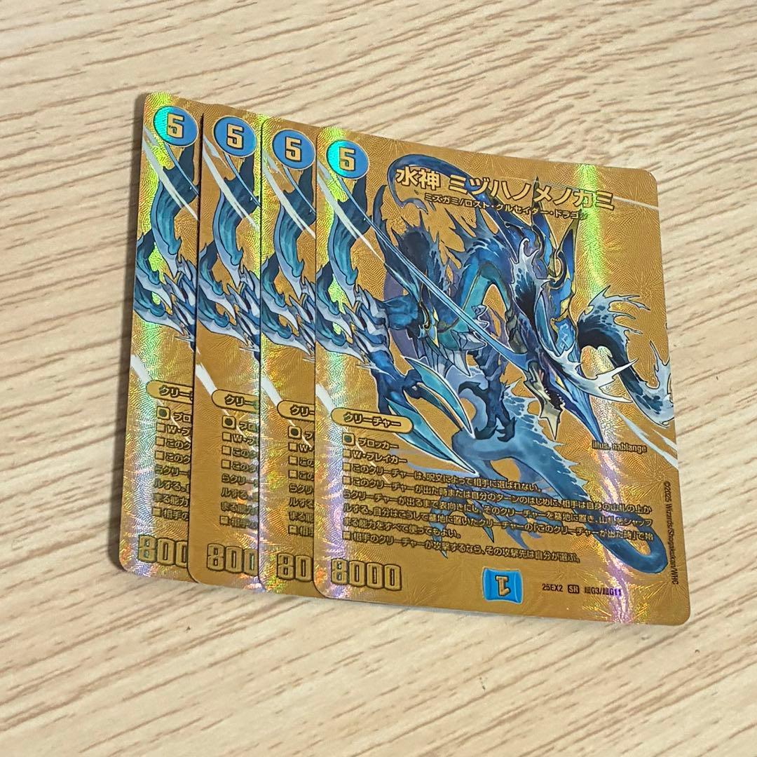 水神 ミヅハノメノカミ 金 ゴールドMAXレア 4枚