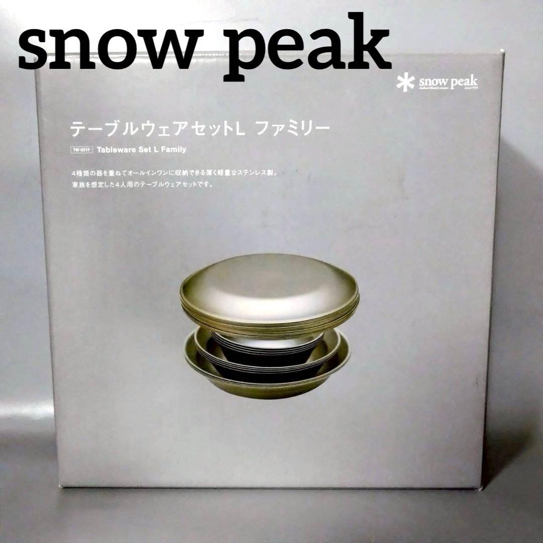  peak テーブルウェアセットL　ファミリー