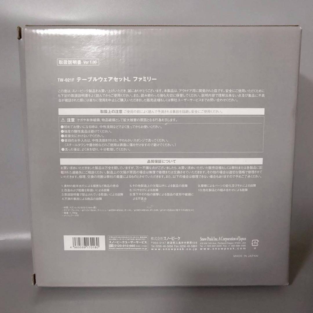  peak テーブルウェアセットL　ファミリー