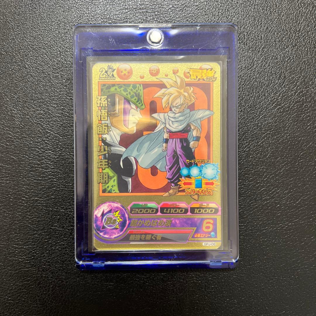 ドラゴンボールヒーローズ　GPJ-08 孫悟飯:少年期