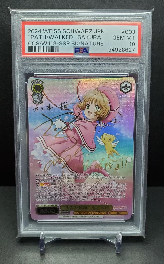 ヴァイスシュヴァルツ ヴァイス 歩んだ軌跡 木之本桜 SSP PSA１０