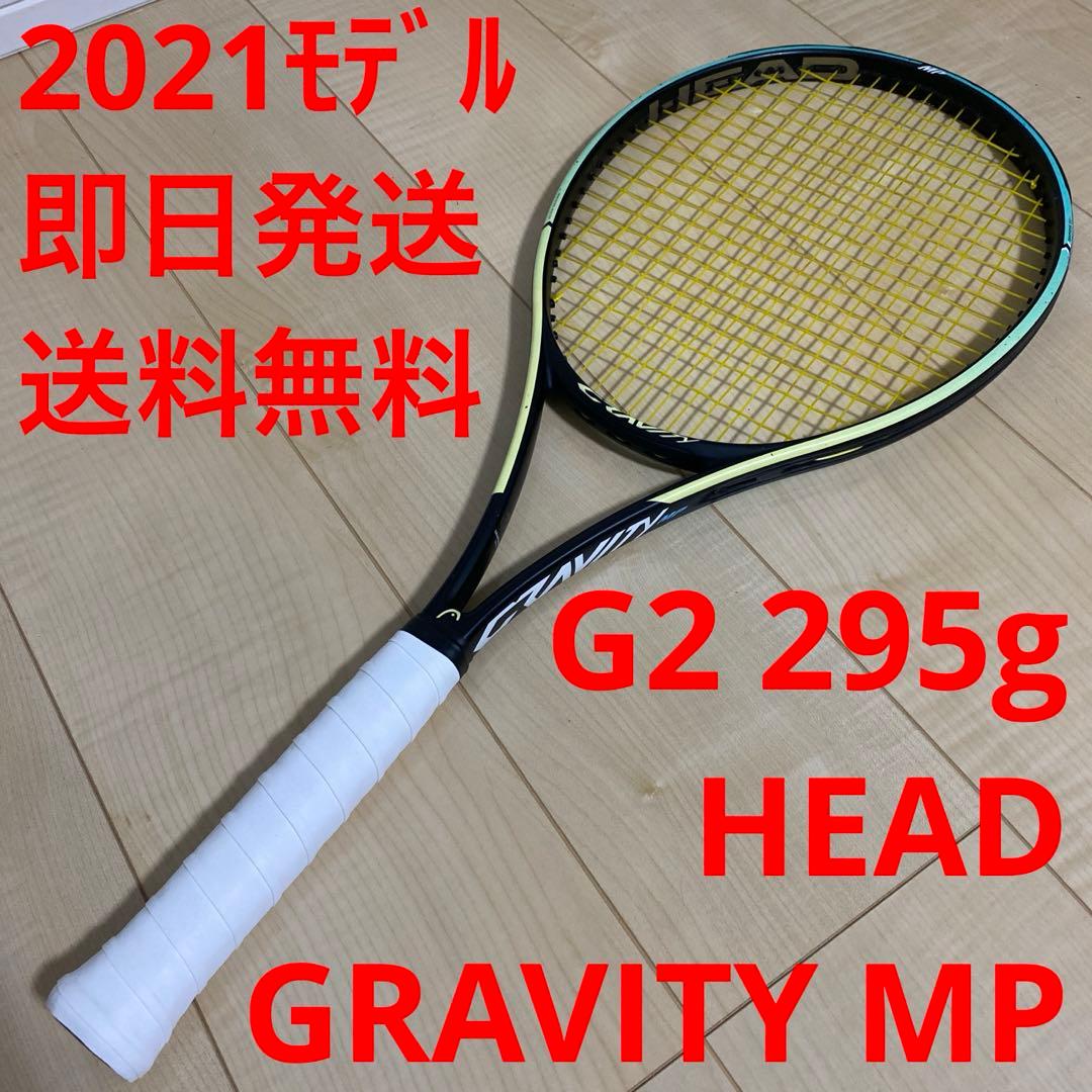 【2021モデル】テニス　HEAD ヘッド　GRAVITY MP G2 295g
