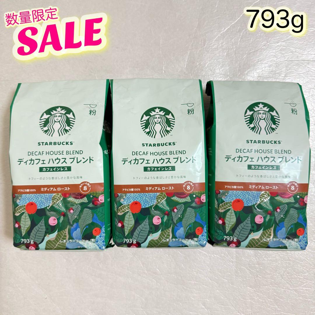 STARBUCKS ディカフェ ハウスブレンド カフェインレス　793g×3袋
