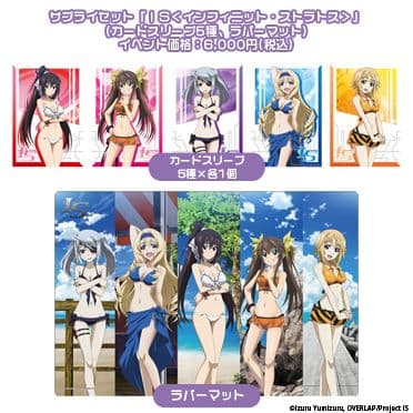 【C84】IS スリーブ プレイマット セット インフィニット・ストラトス