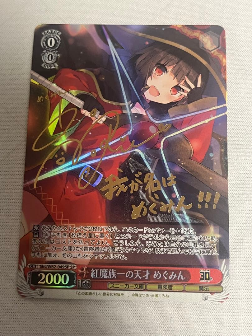 ws ヴァイスシュヴァルツ　紅魔族一の天才　めぐみん　sp サイン