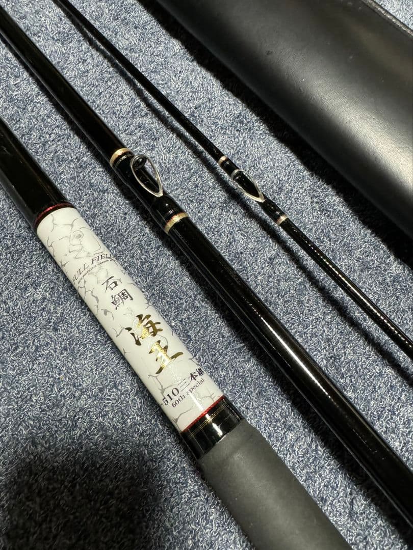 ダイコー　60周年限定 FF 石鯛　海王　510 三本継