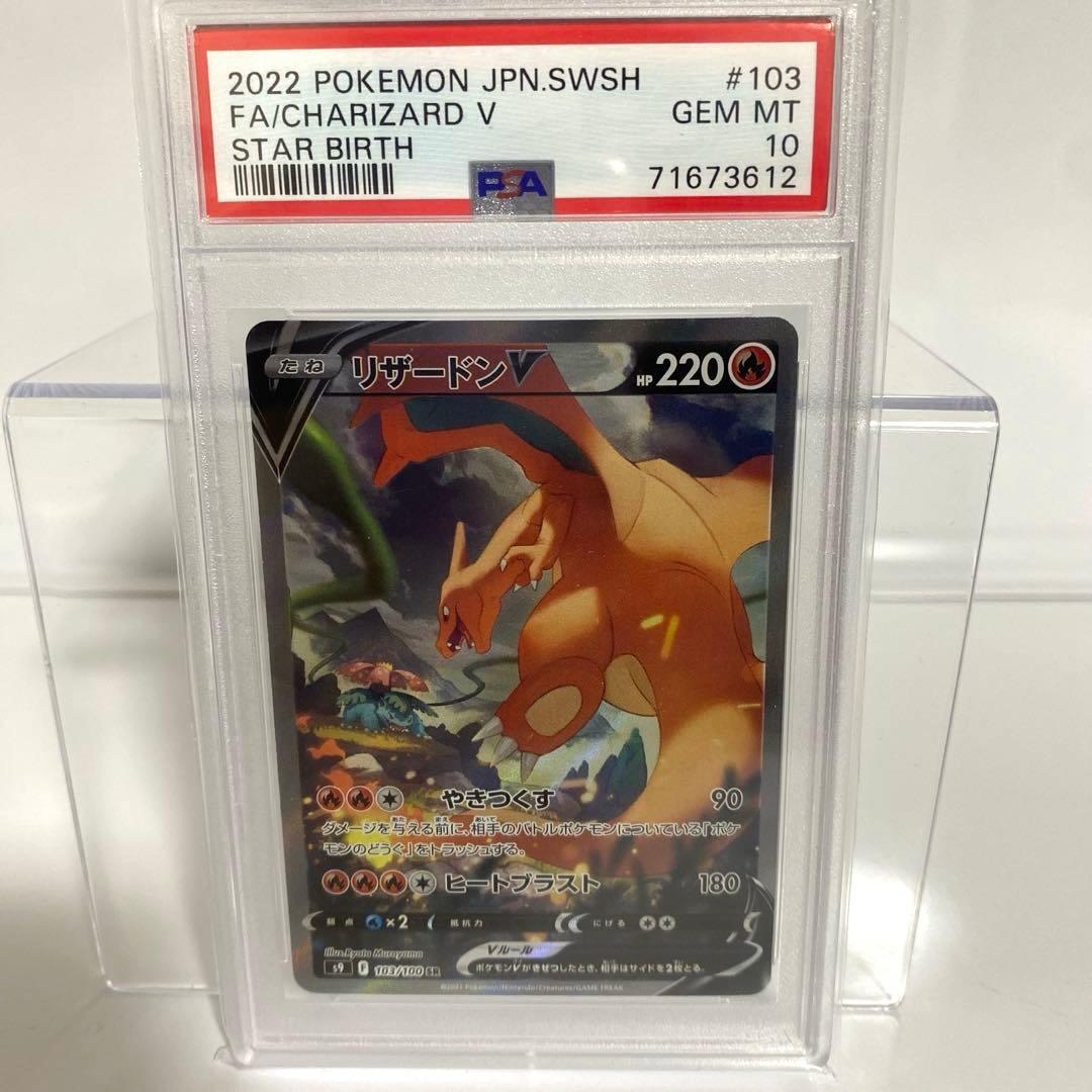 リザードンV SR S9 スターバース 103/100