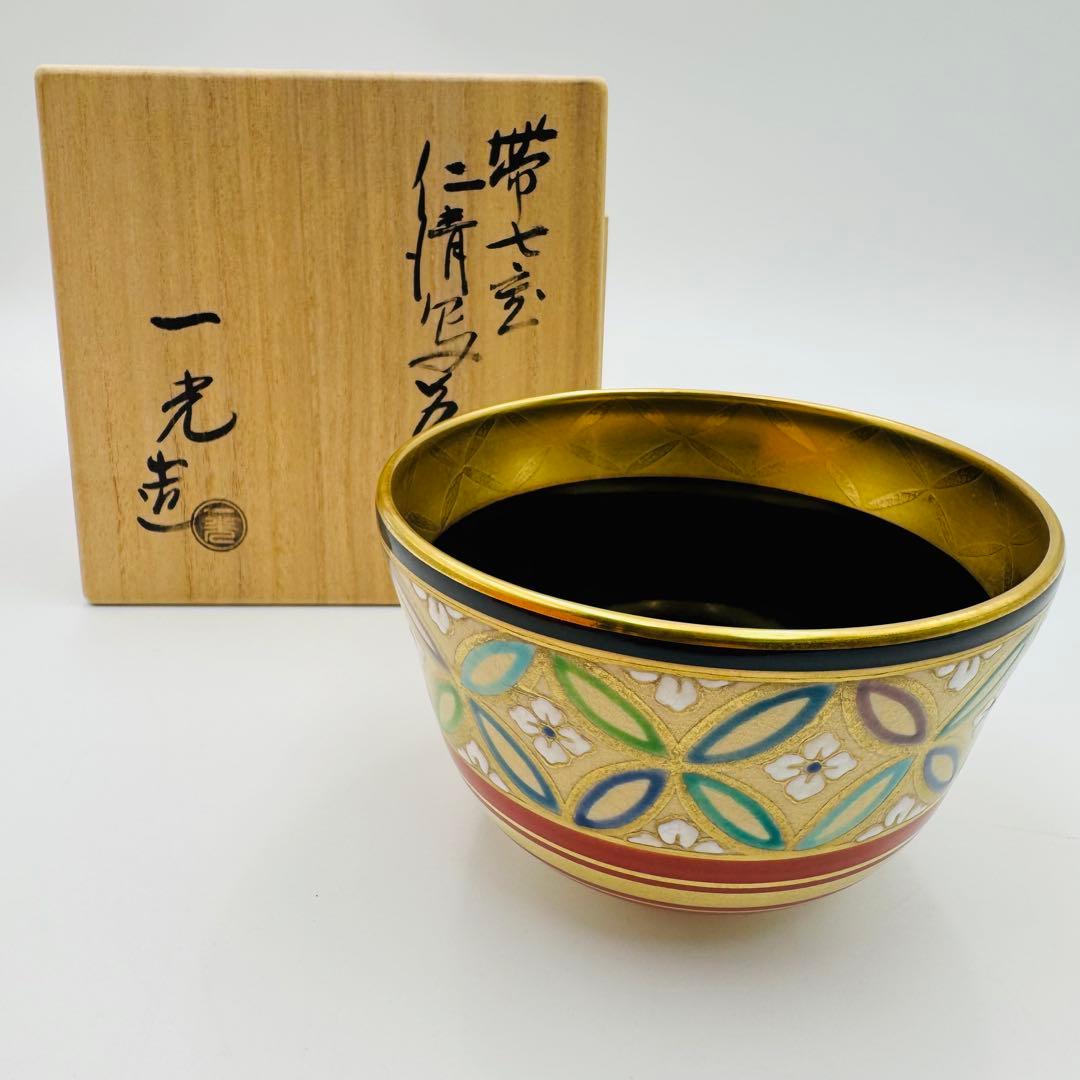 【川上一光　仁清写　帯七宝茶碗　共箱　茶道具】骨董　アンティーク　インテリア