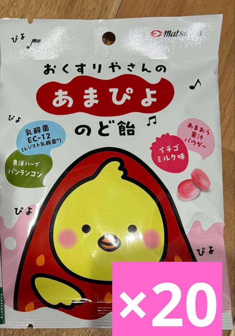 あまぴよ おくすりやさんのあまぴよのど飴 20袋