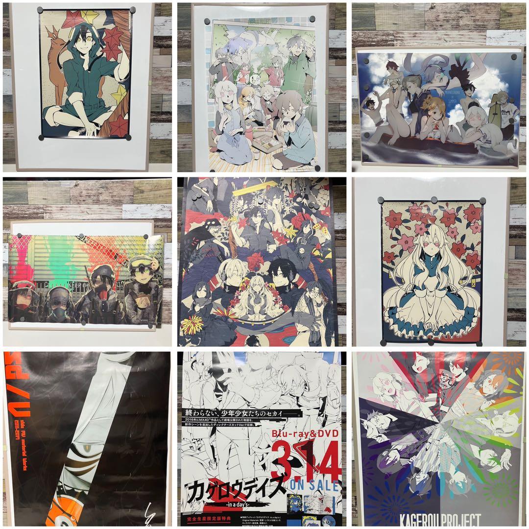 カゲロウプロジェクト　ポスター　まとめ売り　カゲプロ