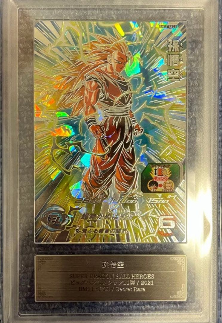 ピ*ン様 【ARS10】スーパードラゴンボールヒーローズ BM11-SEC3 孫