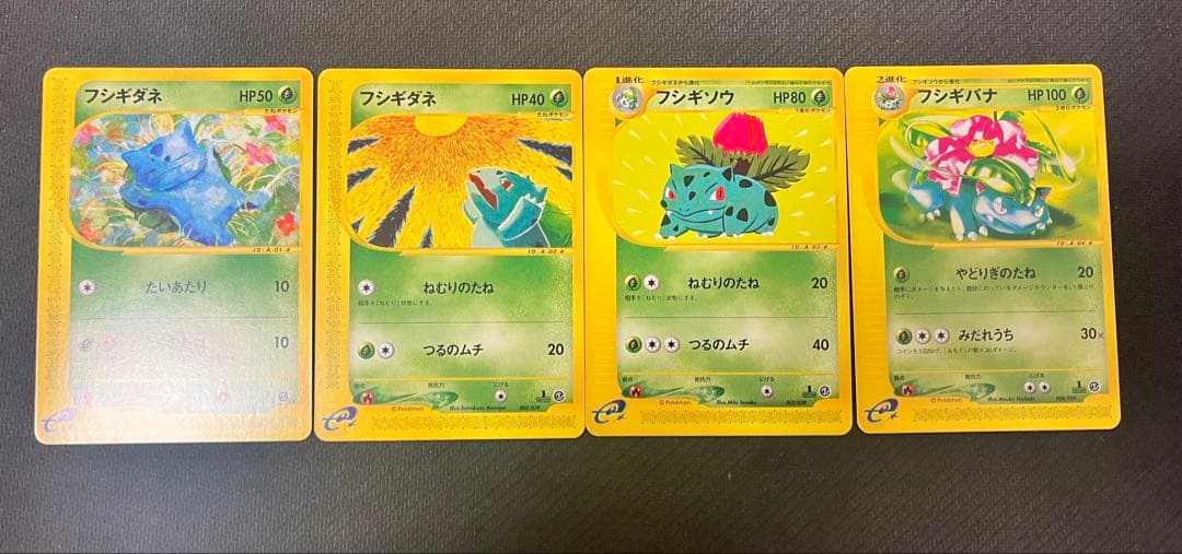 ポケモンカードe 4枚　フシギダネ　フシギソウ　フシギバナ　スターターパック