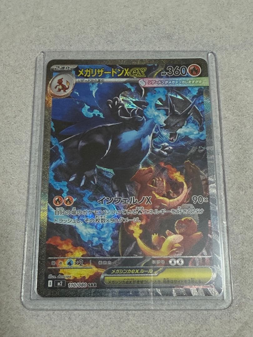 メガリザードンex sar ポケモンカード　インフェルノX