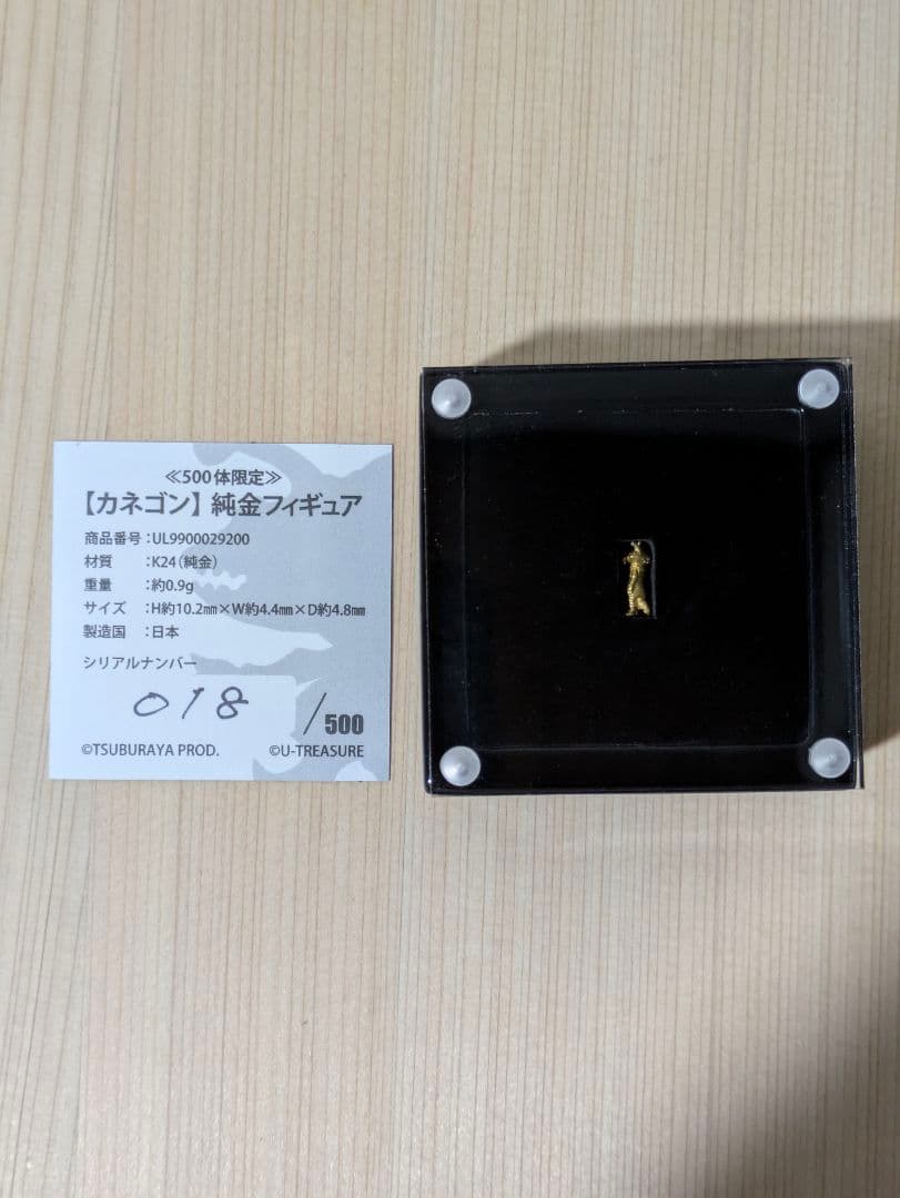 カネゴン　純金　限定500体