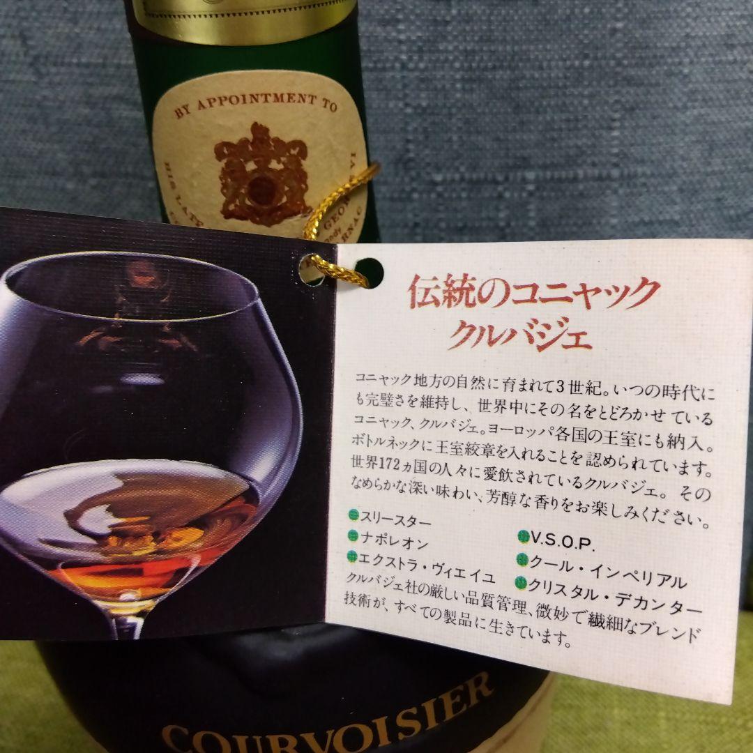 ブランデー特級表記のクルボアジェ ナポレオン