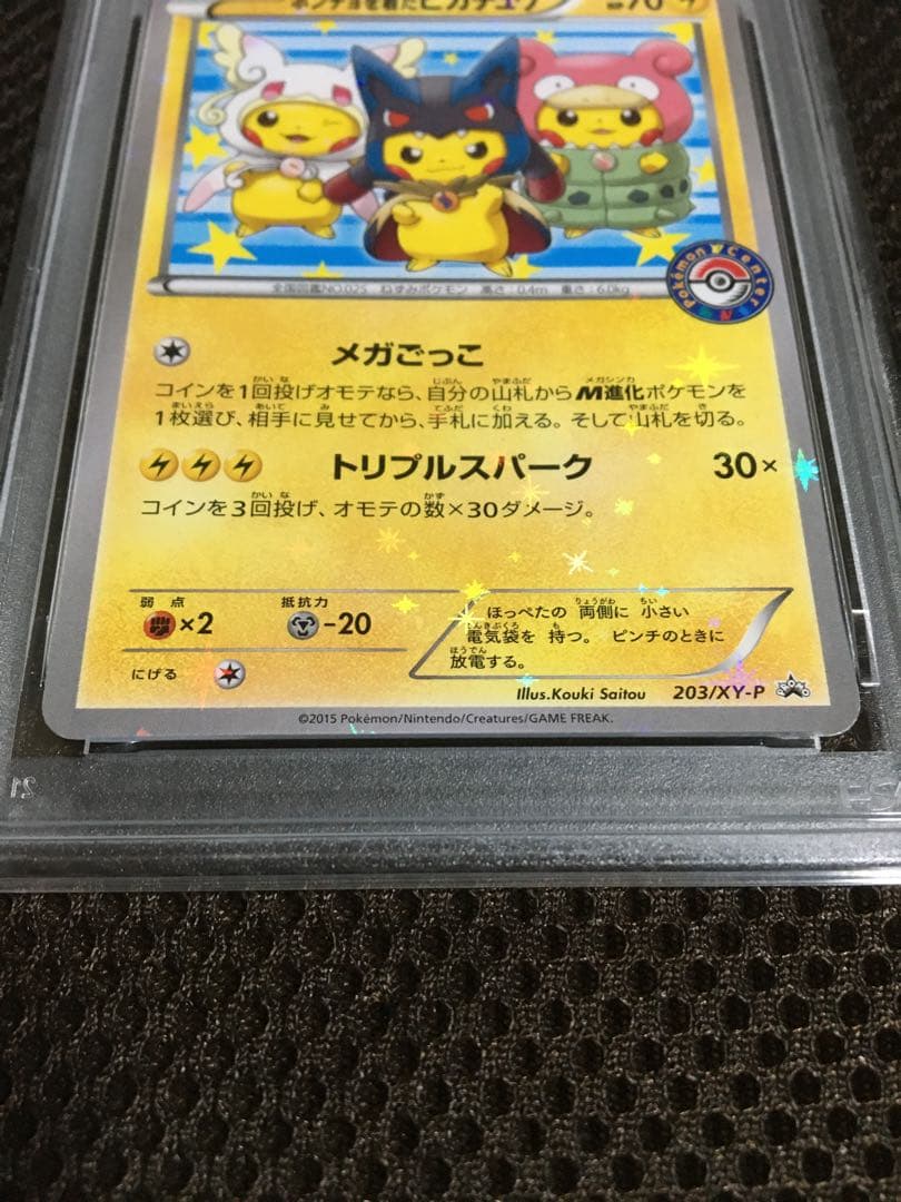 フォローで割引！ ポケモンカード PSA8 ポンチョを着たピカチュウ XY C
