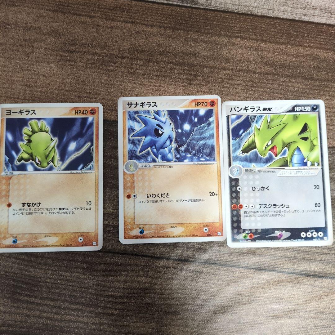 ヨーギラス　サナギラス バンギラス ex PROMO 　3枚セット