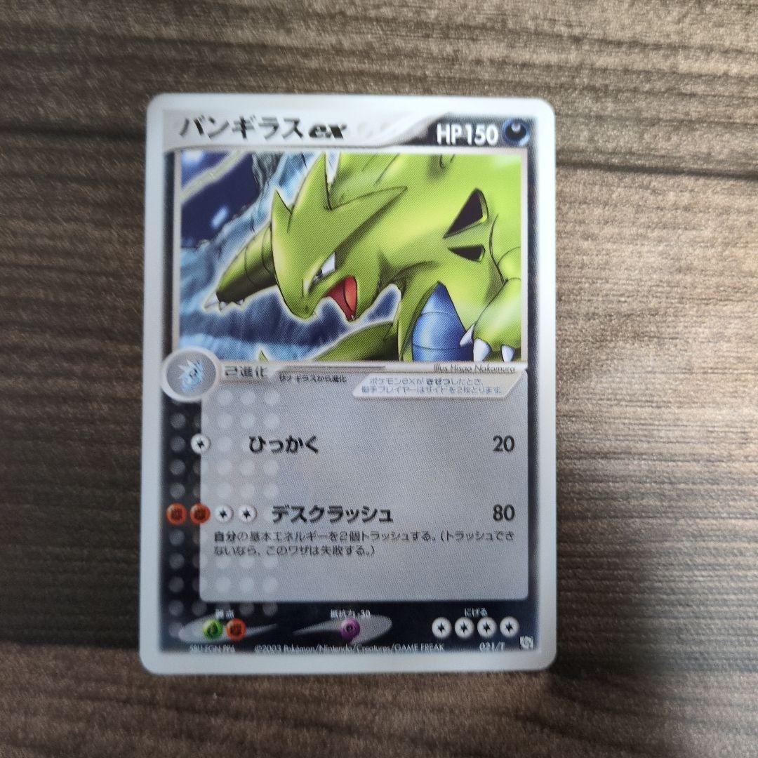 ヨーギラス　サナギラス バンギラス ex PROMO 　3枚セット