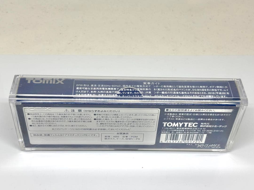 名機再来！TOMIX EF81 95号機 レインボー塗装B 北斗星 カシオペアに