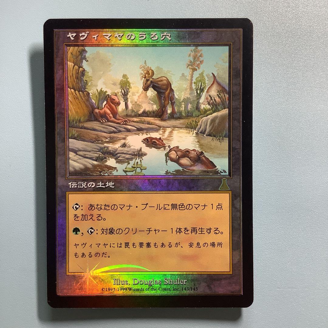 ヤヴィマヤのうろ穴/Yavimaya Hollow  UDS日本語foil