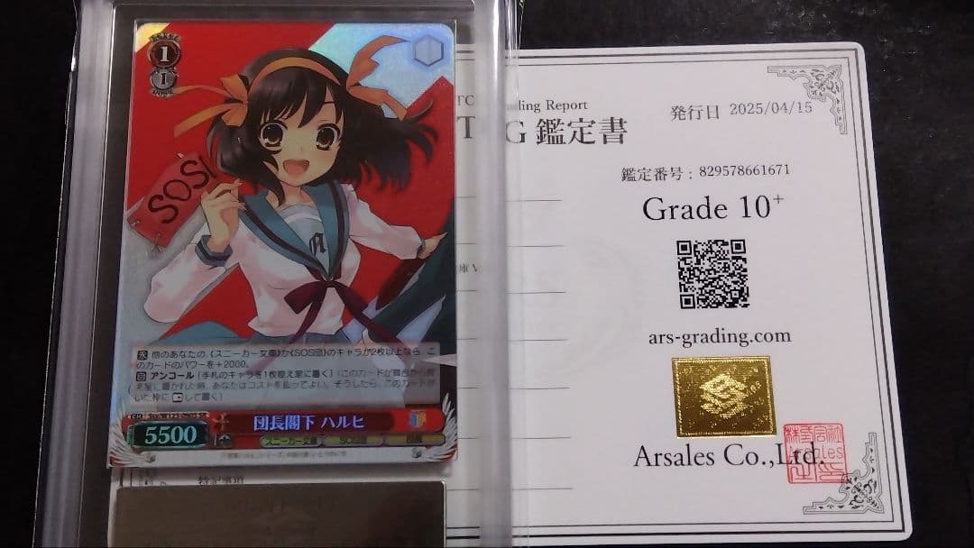 ARS10+「団長閣下 涼宮ハルヒ」 W123-090S ヴァイスシュヴァルツ