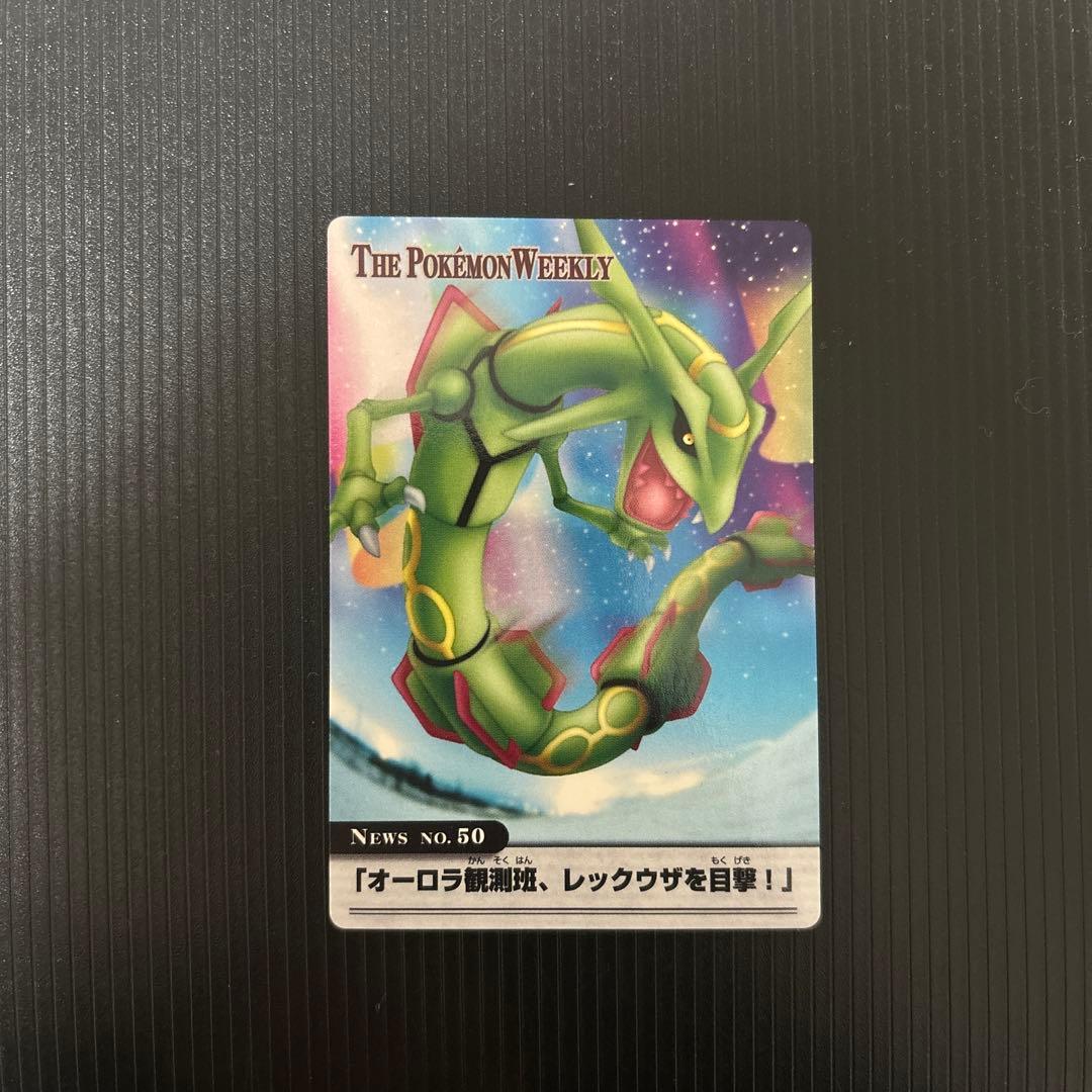 ポケモンウィークリー レックウザ オーロラ