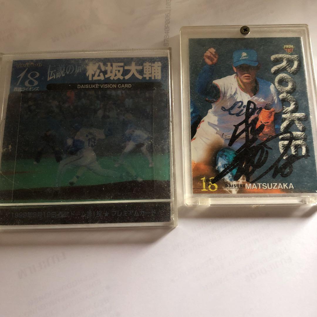 BBM松坂大輔ルーキーカード2枚【内1枚直筆サイン入り】、大輔ビイジョンカード