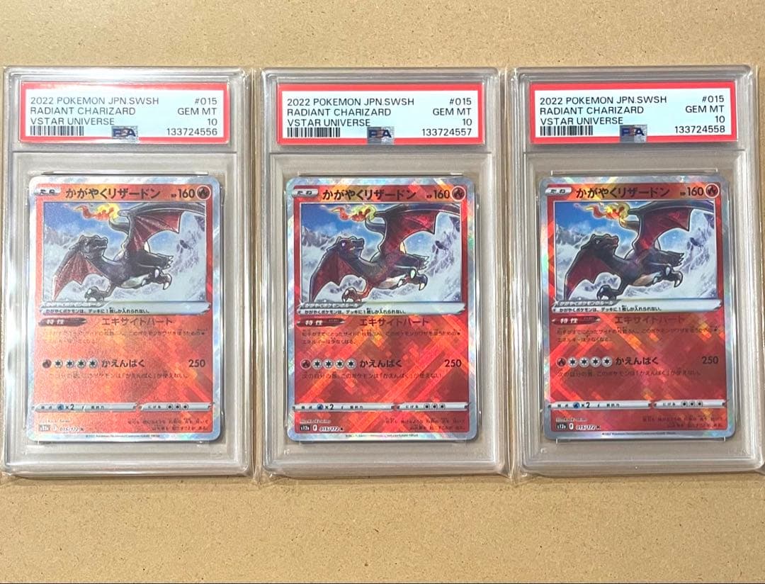 かがやくリザードン K PSA10 VSTARユニバース ポケモンカード 連番