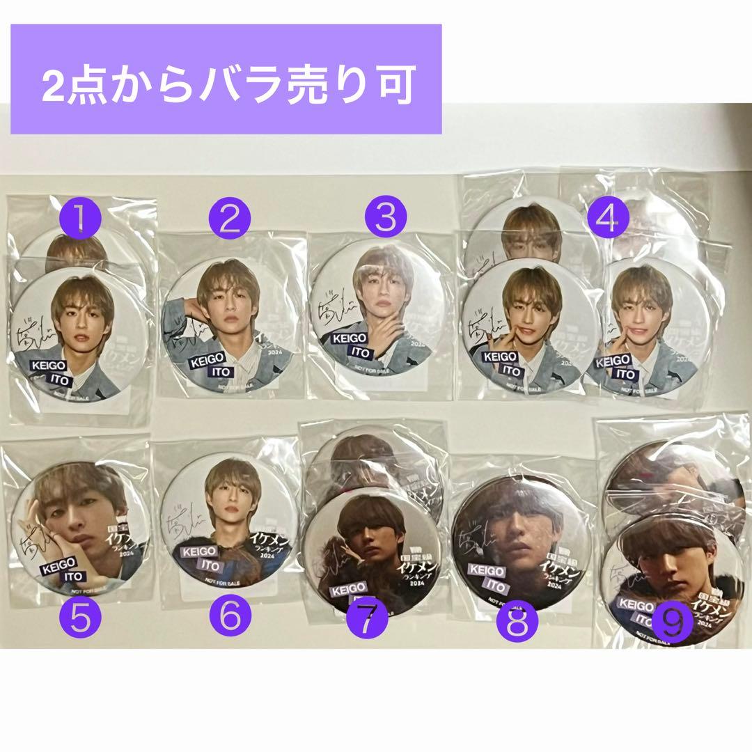 龍宮城　KEIGO 伊藤圭吾　国宝級イケメンランキング2024 缶バッジ