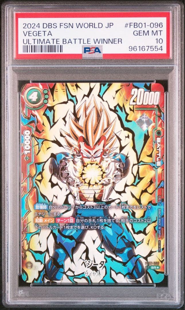 【PSA10】アルティメットバトル　ベジータ　四星球　優勝プロモ
